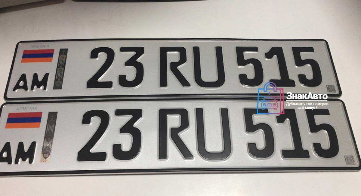 Армянские сувенирные номера на автомобиль «23RU515»
