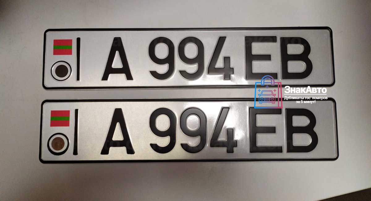 Приднестровские сувенирные номера на автомобиль «А994ЕВ»
