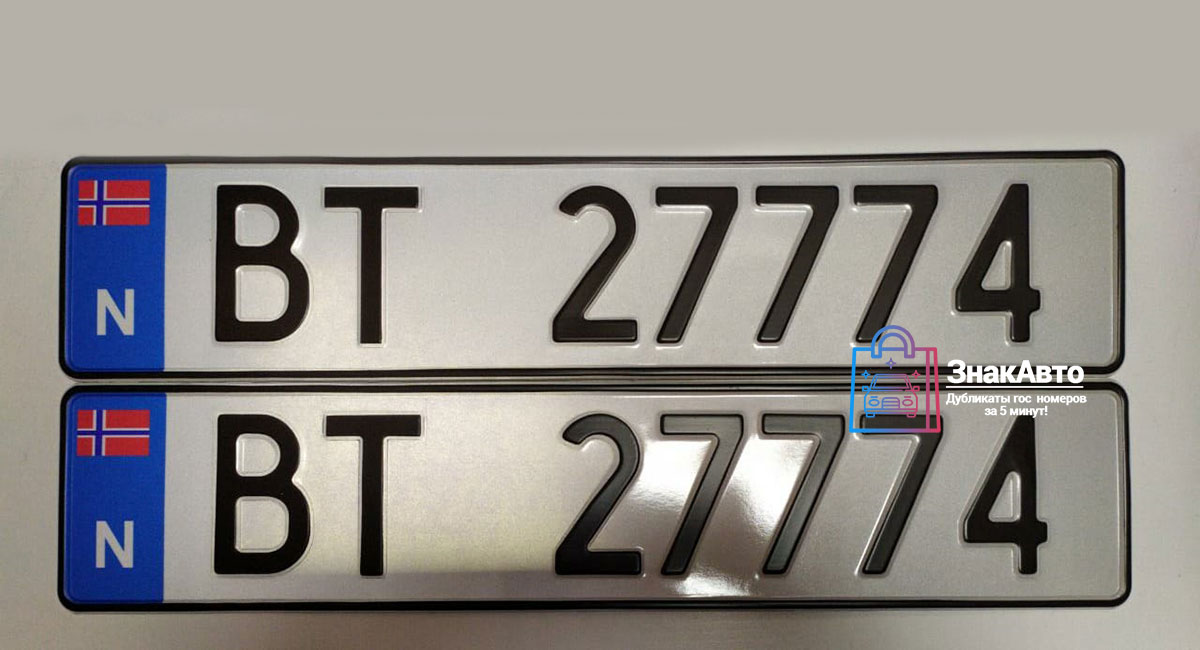 Норвежские сувенирные номера на автомобиль «ВТ27774»