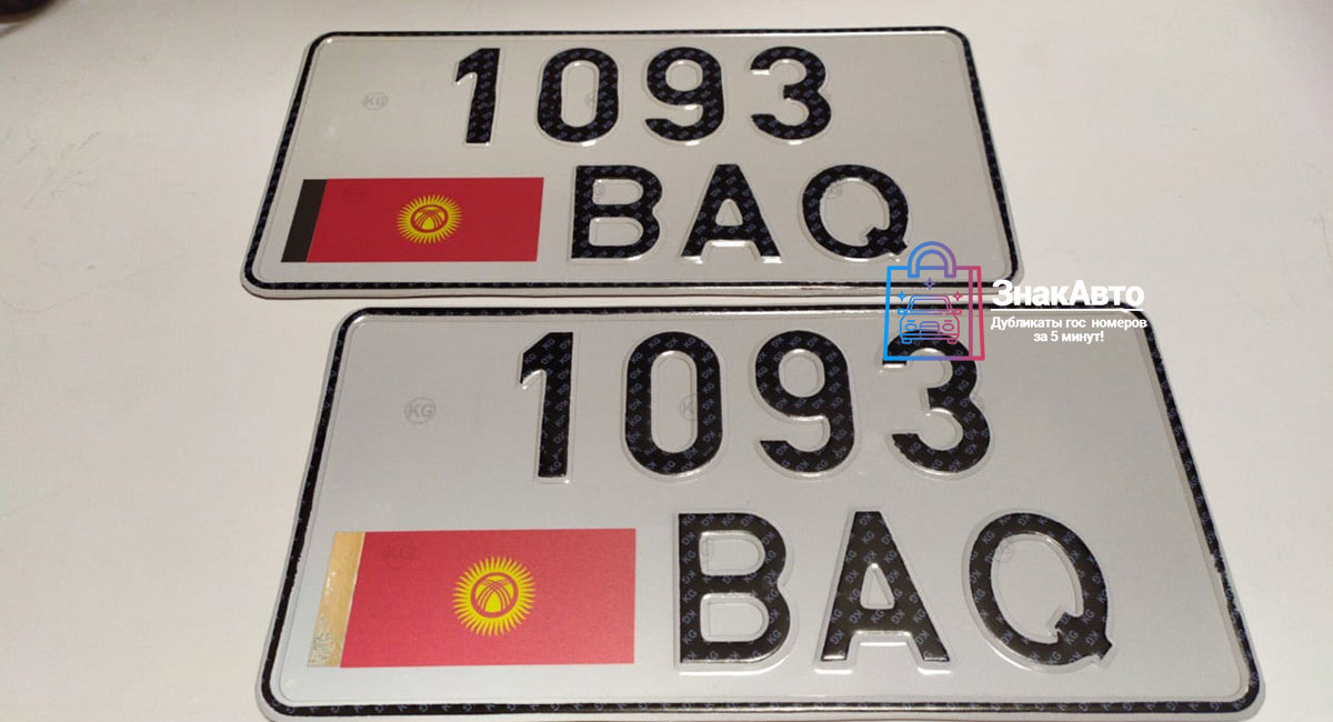 Киргизские сувенирные номера на автомобиль «1093BAQ»