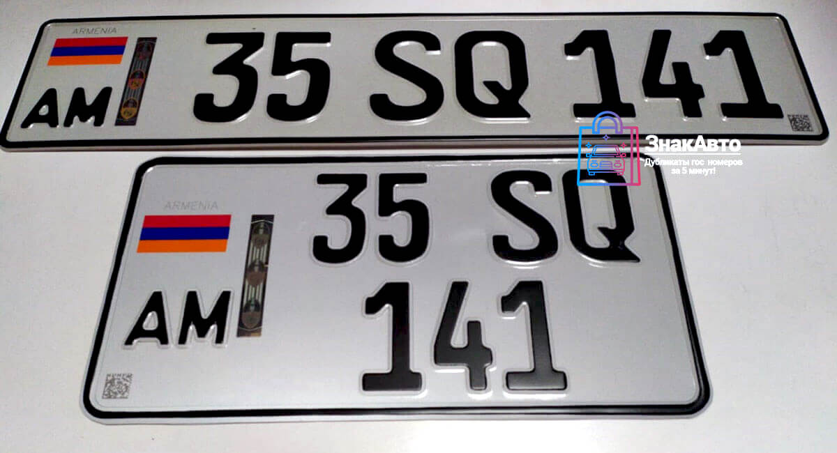 Армянские сувенирные номера на автомобиль «35SQ141»