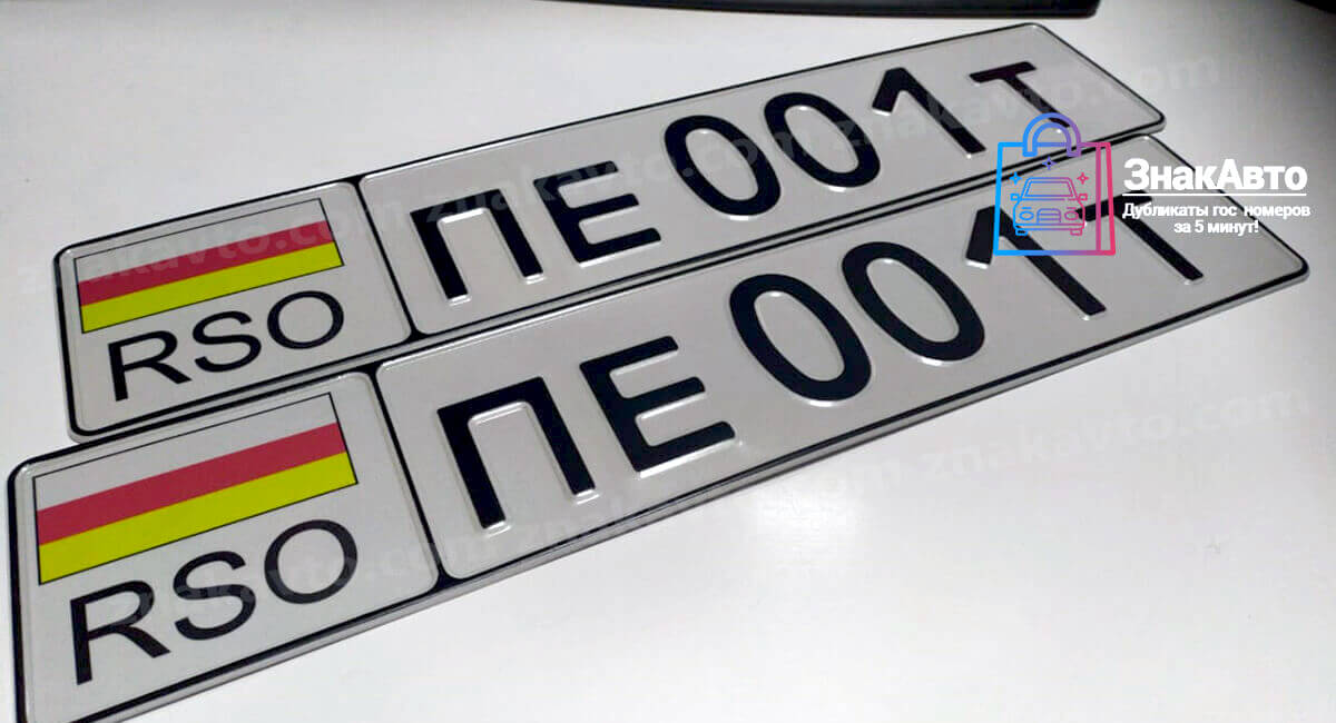 Южноосетинские сувенирные номера на автомобиль «П001ЕТ»