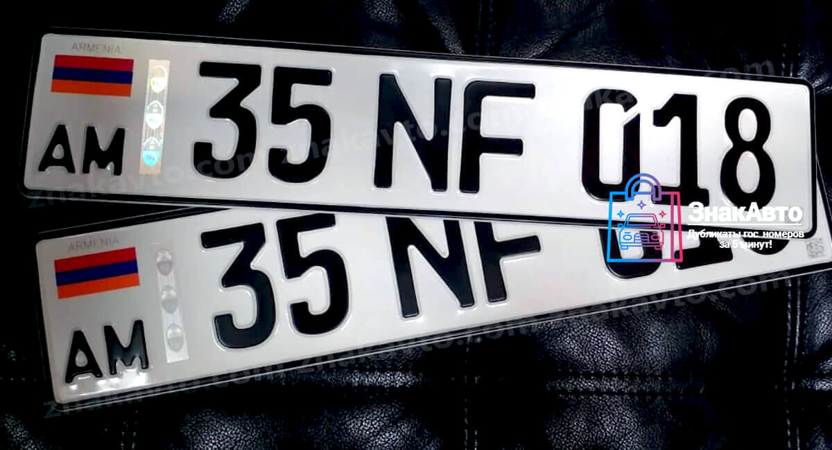 Армянские дубликаты номеров на автомобиль «35NF018»