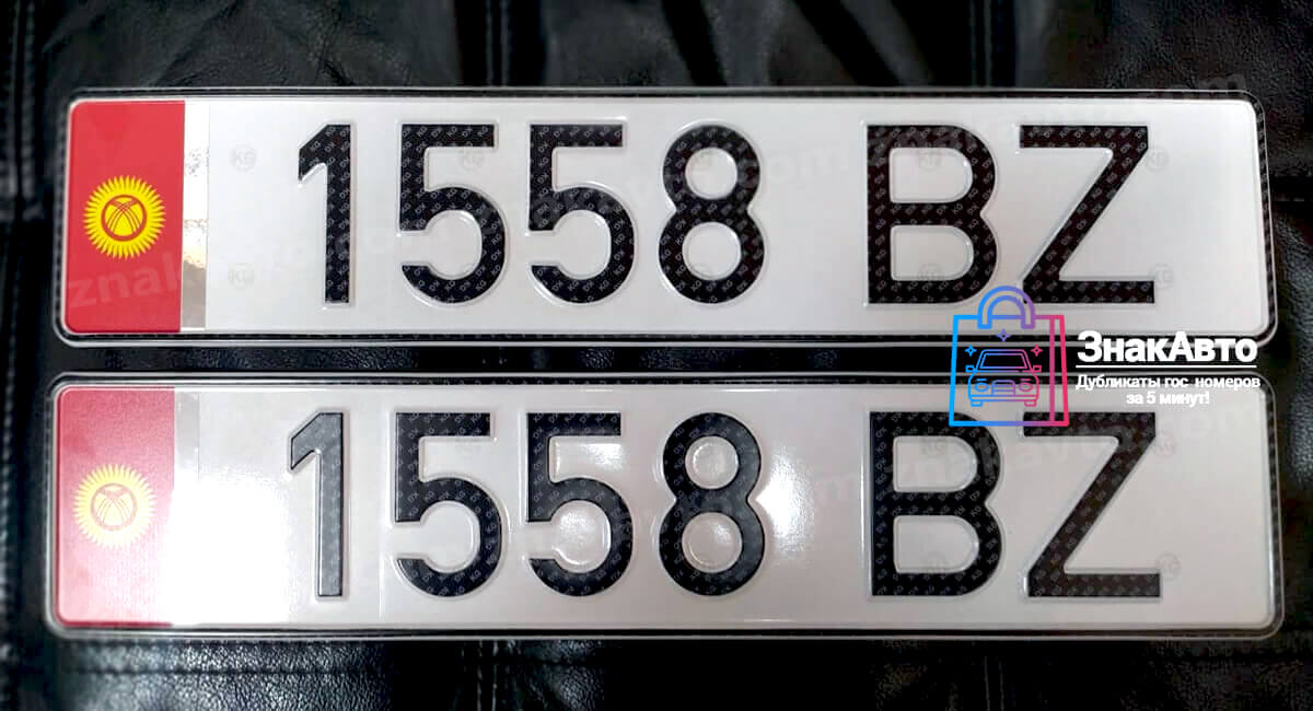 Киргизские сувенирные номера на автомобиль «1558BZ»