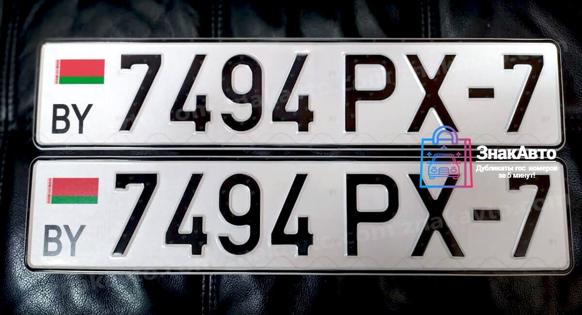Белорусские сувенирные номера на автомобиль «7494PX7»