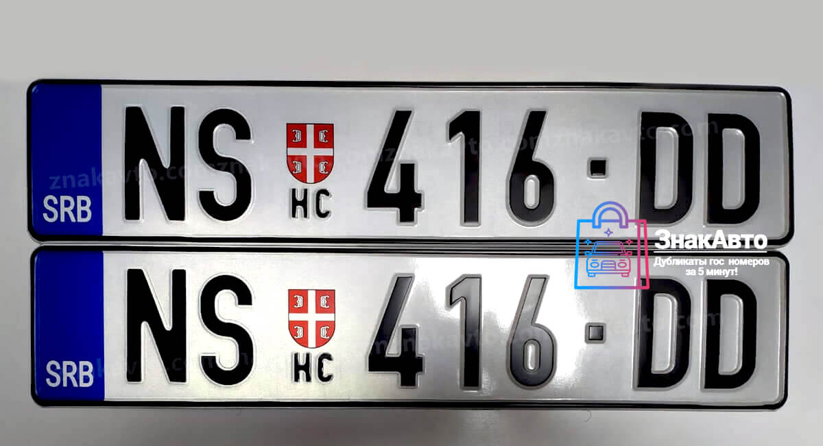 Сербские сувенирные номера на автомобиль «NS416DD»