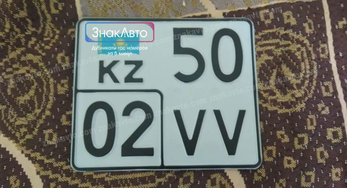 Казахские сувенирные номера на мотоцикл «50VV»