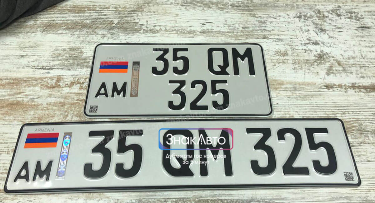 Пример комплекта номеров Армении на авто