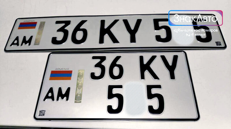 Армянские номерные гос знаки на авто  