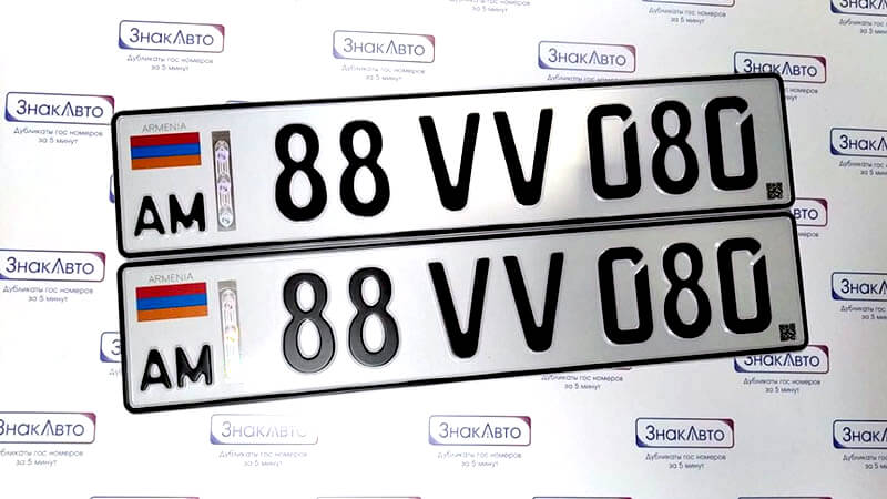 Армянские номерные знаки на авто 