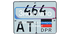 Гос номер на мотоцикл Донецка (ДНР)