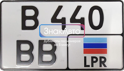 Дубликат квадратного Луганского номера на авто