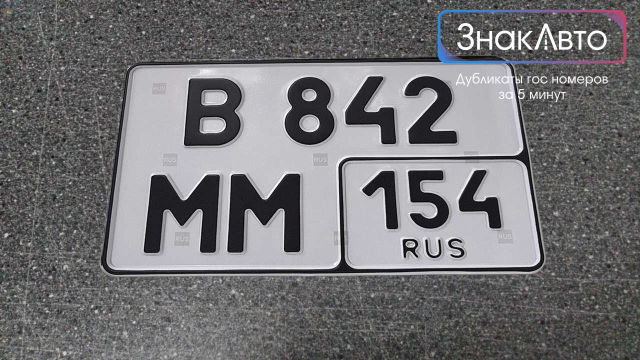 Квадратный номер без флага России на автомобиль