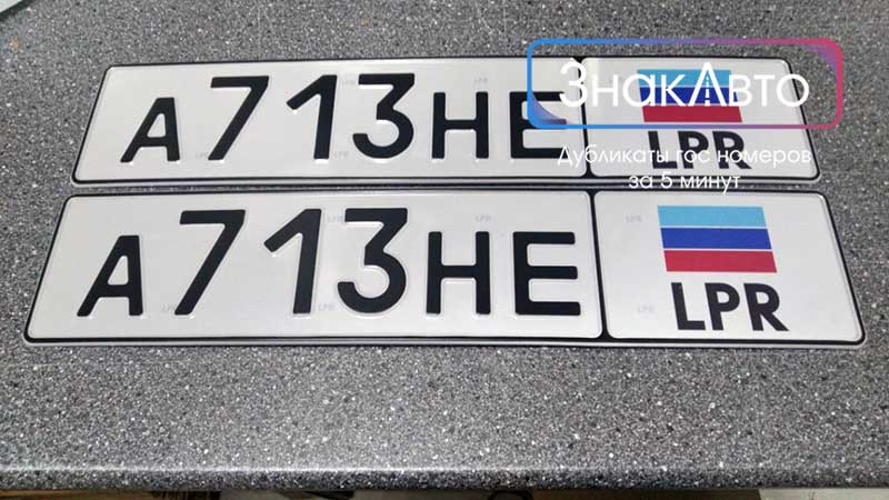 Стандартные гос номера Луганской народной республики (ЛНР) на авто