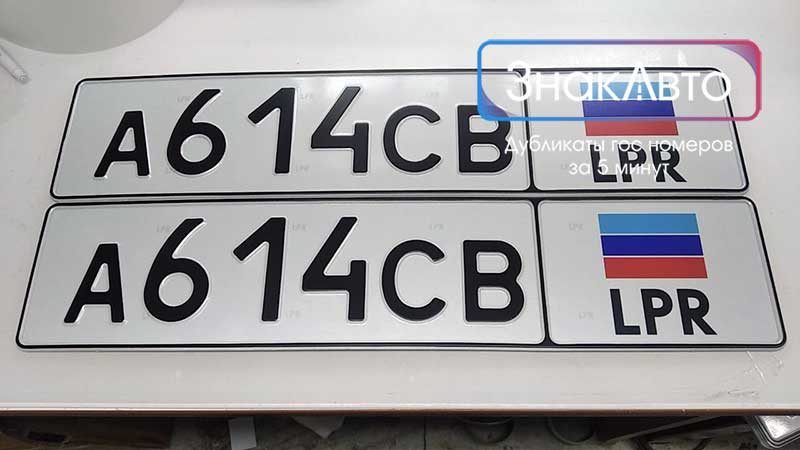 Автомобильные номерные знаки Луганска (ЛНР) на автомобиль