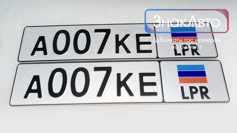 Автомобильные номерные знаки Луганска (ЛНР) для машины