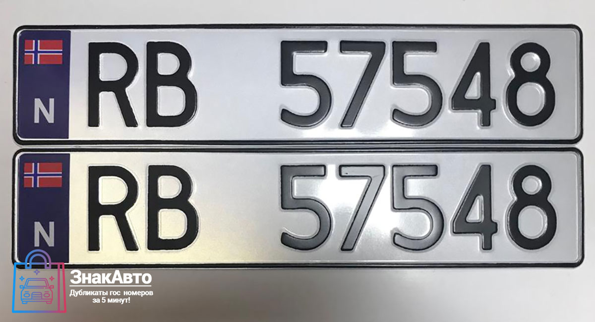 Норвежские сувенирные номера на автомобиль «RB57548»