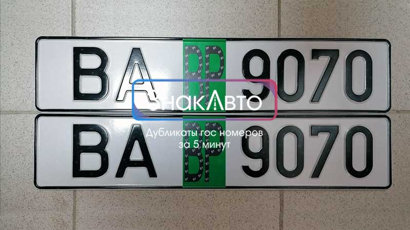 Дубликаты Белорусских транзитных номеров нового образца на машину