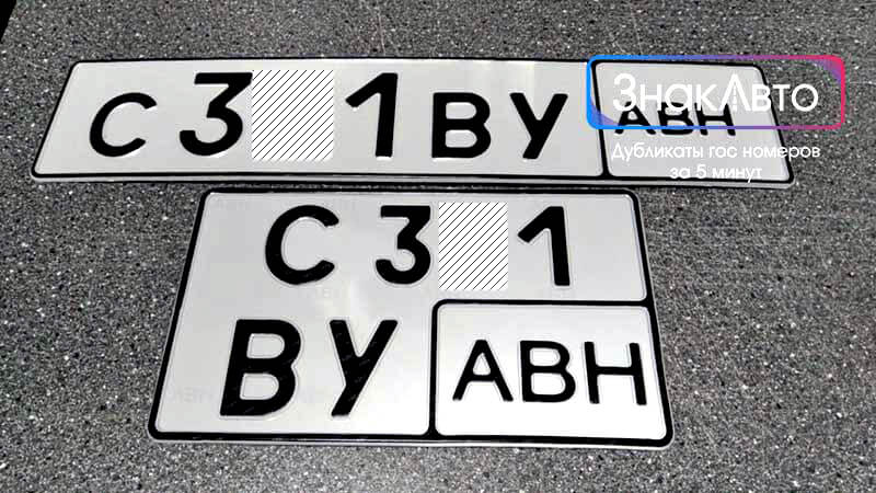 Абхазские сувенирные номера на автомобиль «С31ВУ»
