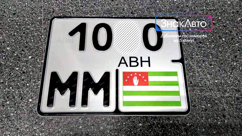 Абхазский сувенирный номер на мотоцикл «100ММ»