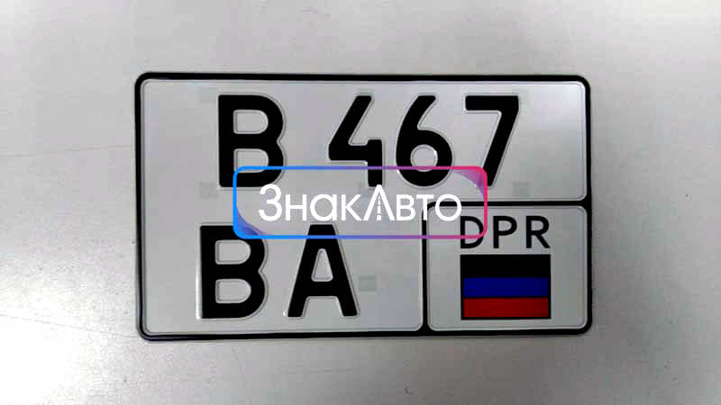 Квадратные номера Донецка ДНР на автомобиль