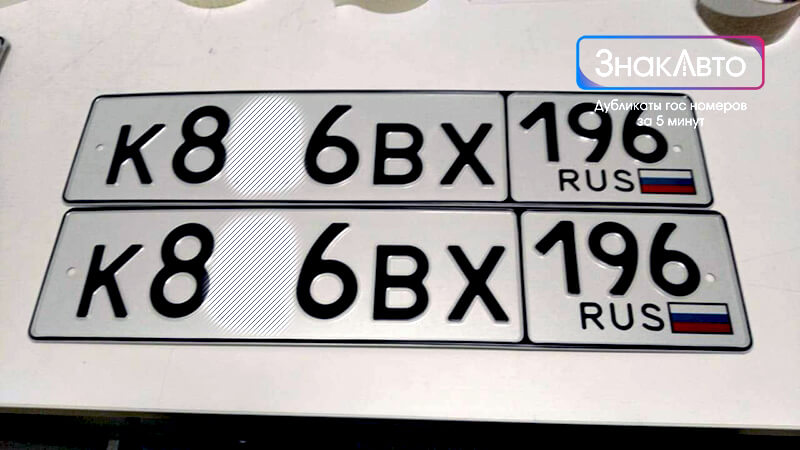 Дубликаты автомобильных номеров Свердловской области