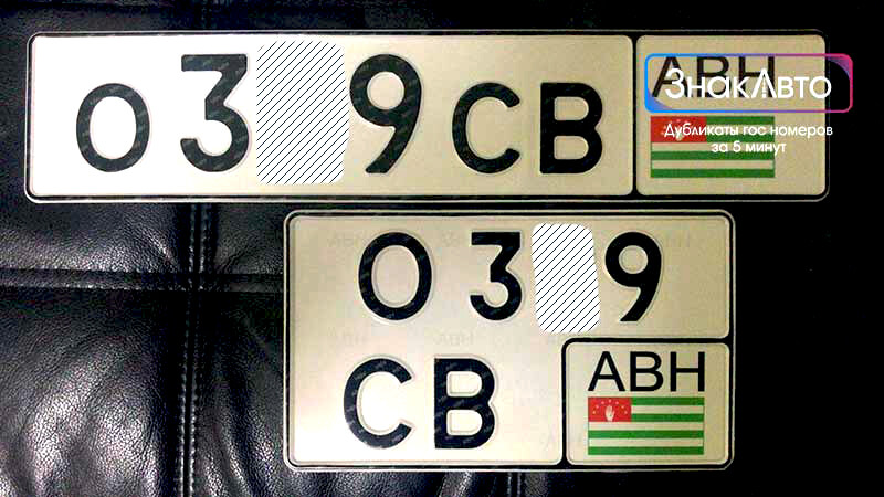 комплект квадратных номеров нового образца Абхазии