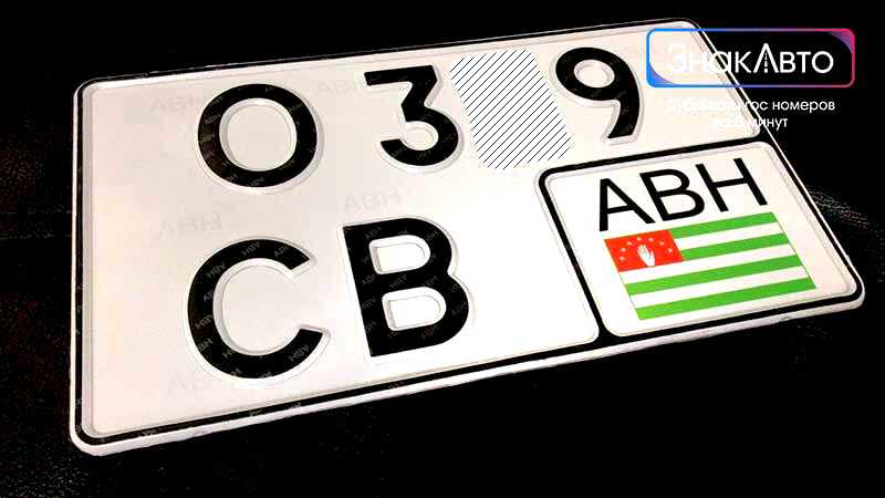 Абхазский квадратный номер нового образца 