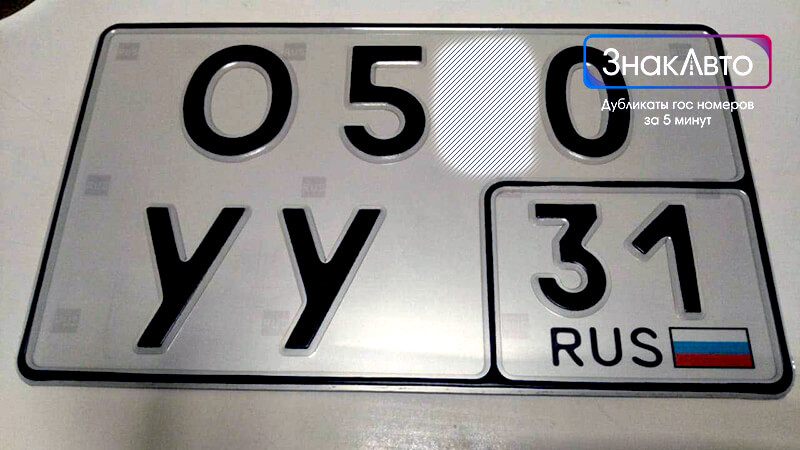 Квадратный номер на авто 2019 Белгородской области