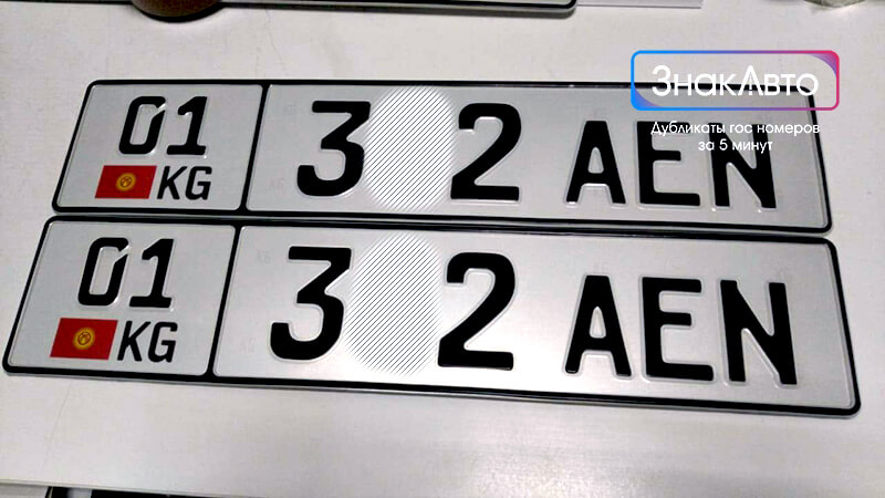 Киргизские номера на машину