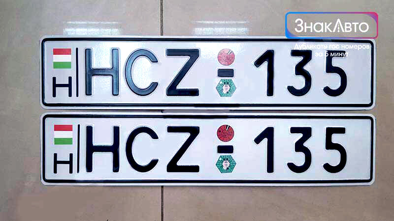 Венгерские номера для автомобилей