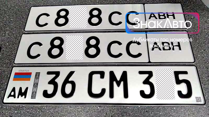 Абхазские и Армянский сувенирные номера на автомобиль