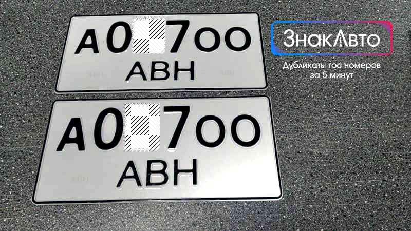 Абхазские сувенирные номера на автомобиль «А07ОО»