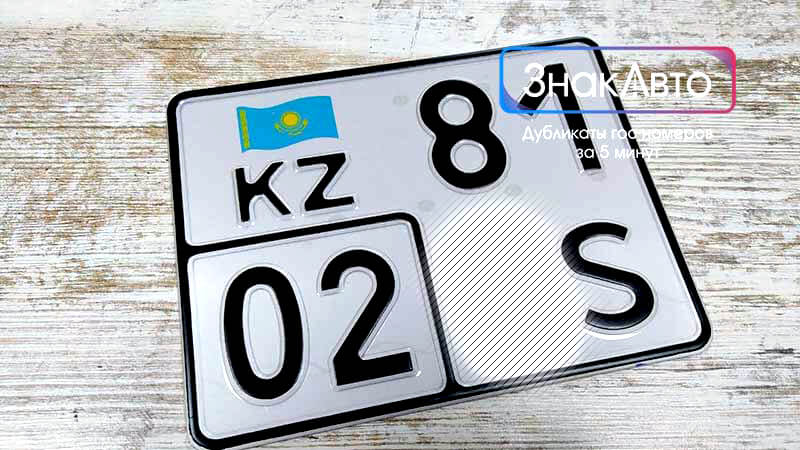Дубликат мотоциклетного номера Казахстана 