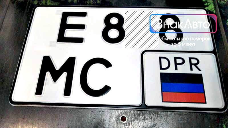 Квадратный дубликат номера ДНР для авто 