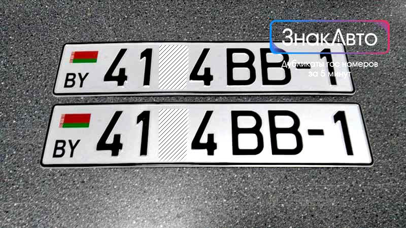 Белорусские сувенирные номера на автомобиль «414ВВ1»