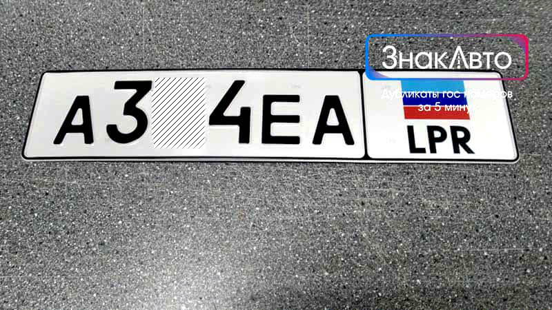 Луганские сувенирные номера на автомобиль «А34ЕА»