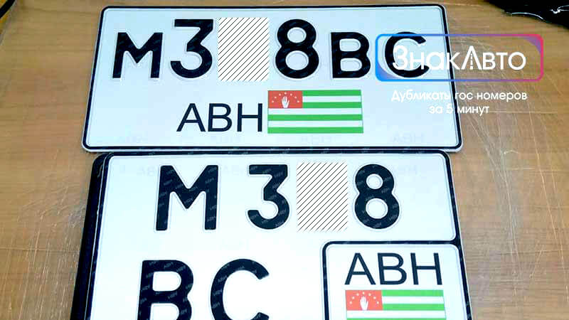 Абхазские сувенирные номера на автомобиль «М38ВС»