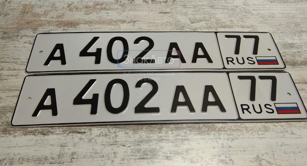 Комплект номерных знаков на авто 77 региона