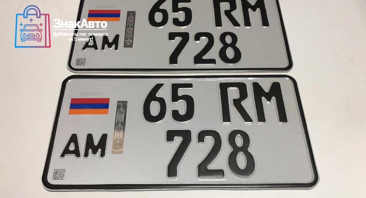 Армянские сувенирные номера на автомобиль «65RM728»