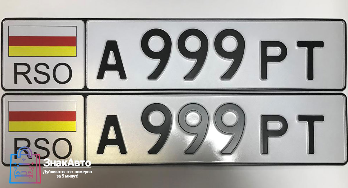 Южноосетинские сувенирные номера на автомобиль «А999РТ»
