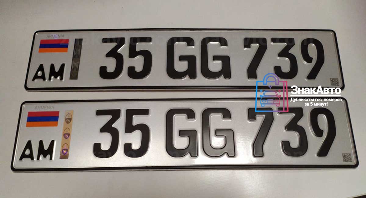 Армянские сувенирные номера на автомобиль «35GG739»