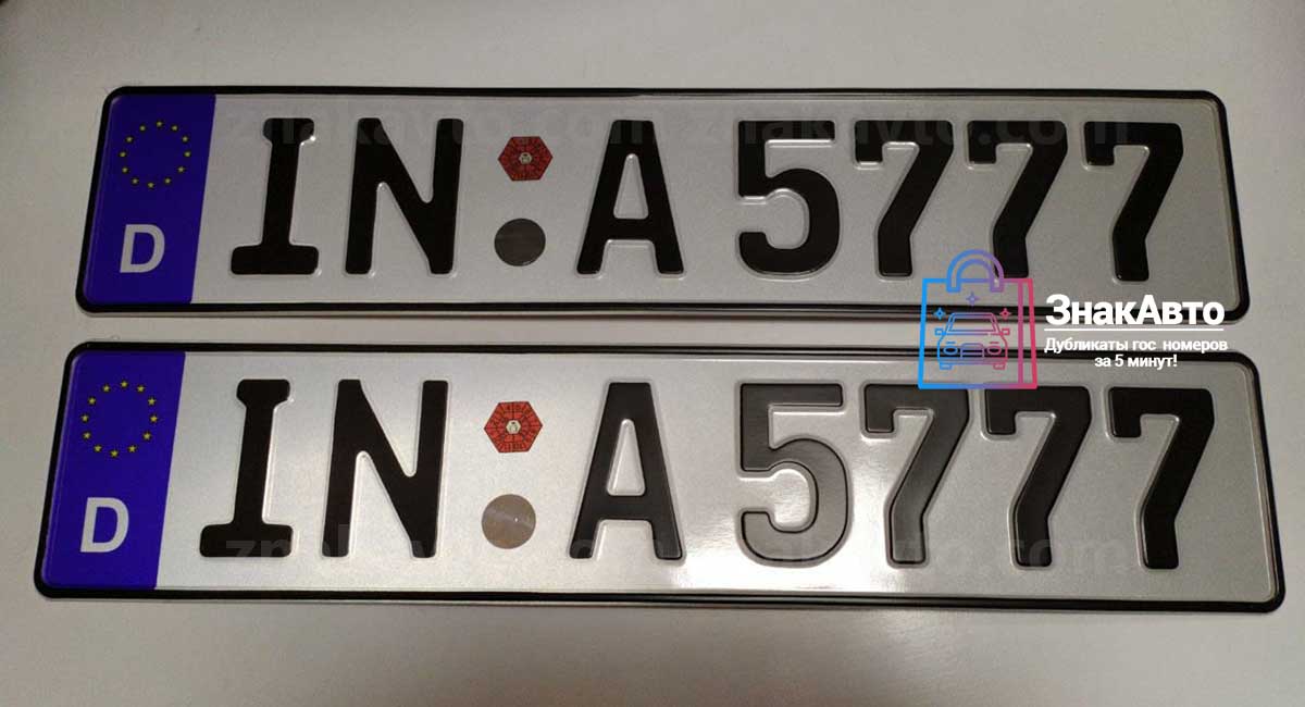 Немецкие сувенирные номера на машину «INA5777»