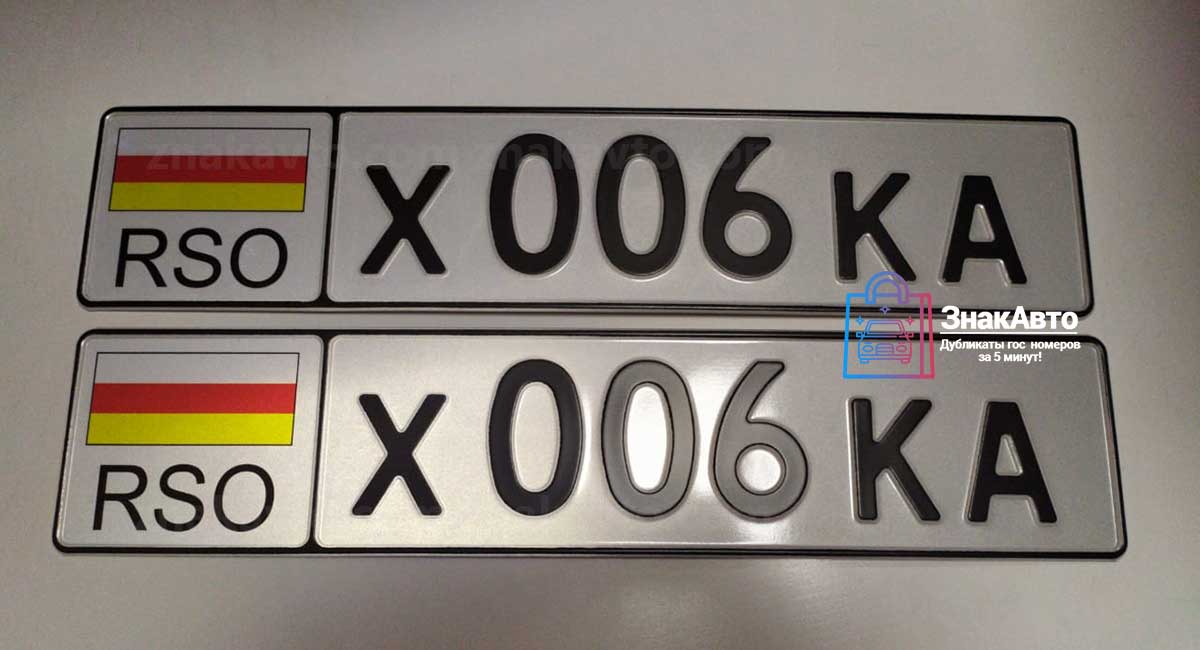 Южноосетинские сувенирные номера на автомобиль «Х006КА»