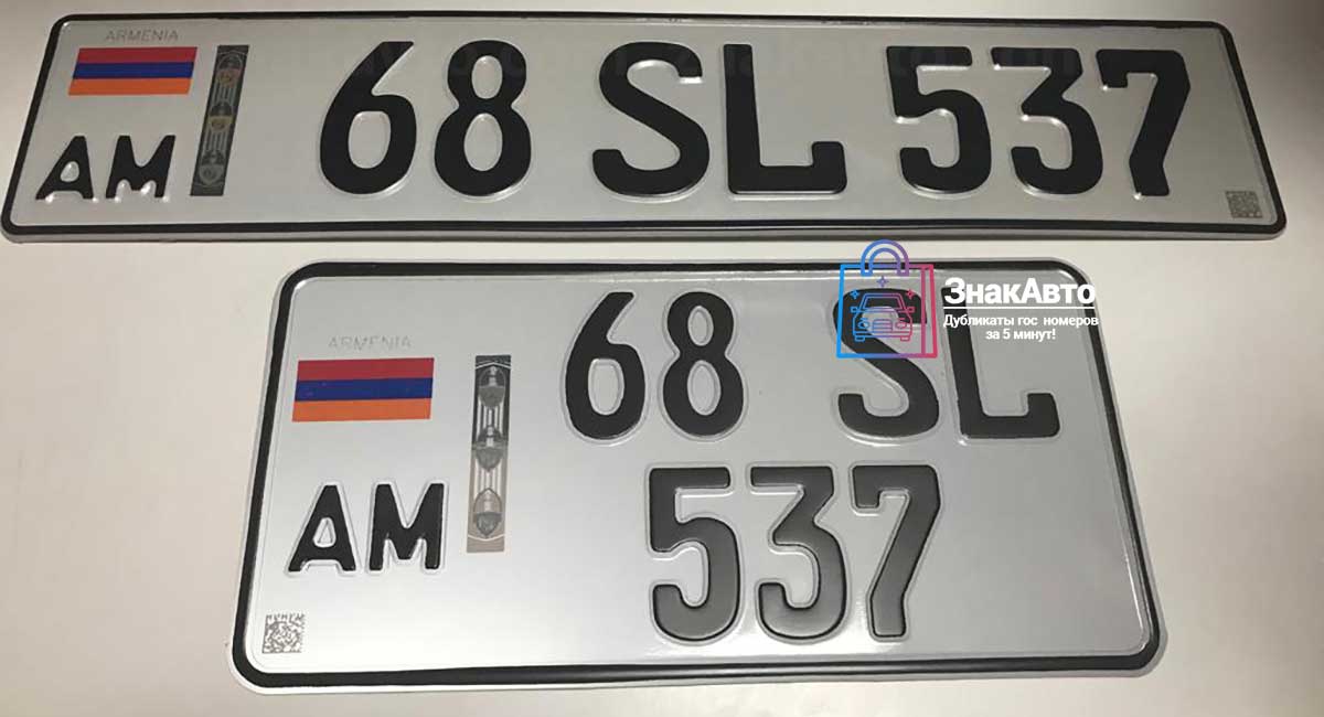 Армянские сувенирные номера на автомобиль «68SL537»