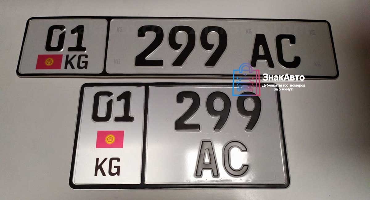 Дубликаты номеров Киргизии на авто разных типов