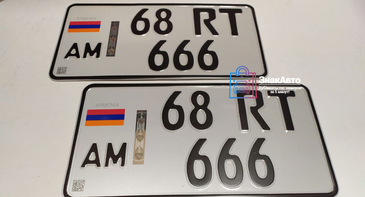 Армянские сувенирные номера на автомобиль «68RT666»
