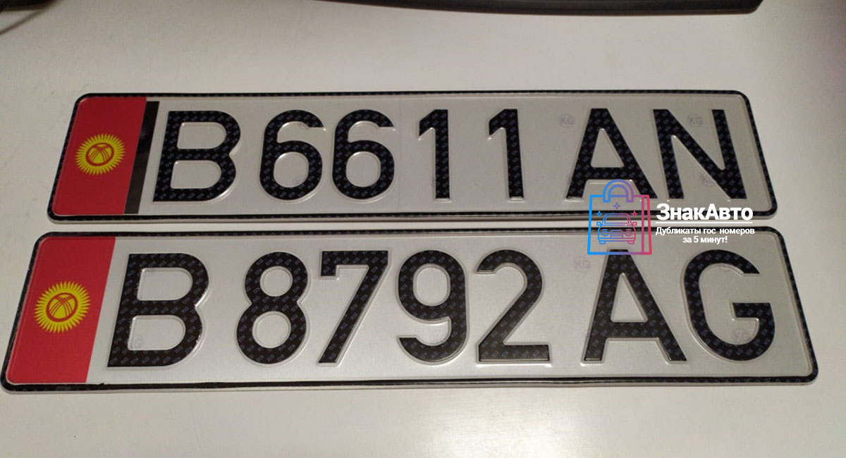 Комплект номерных знаков Киргизии на машину старого образца