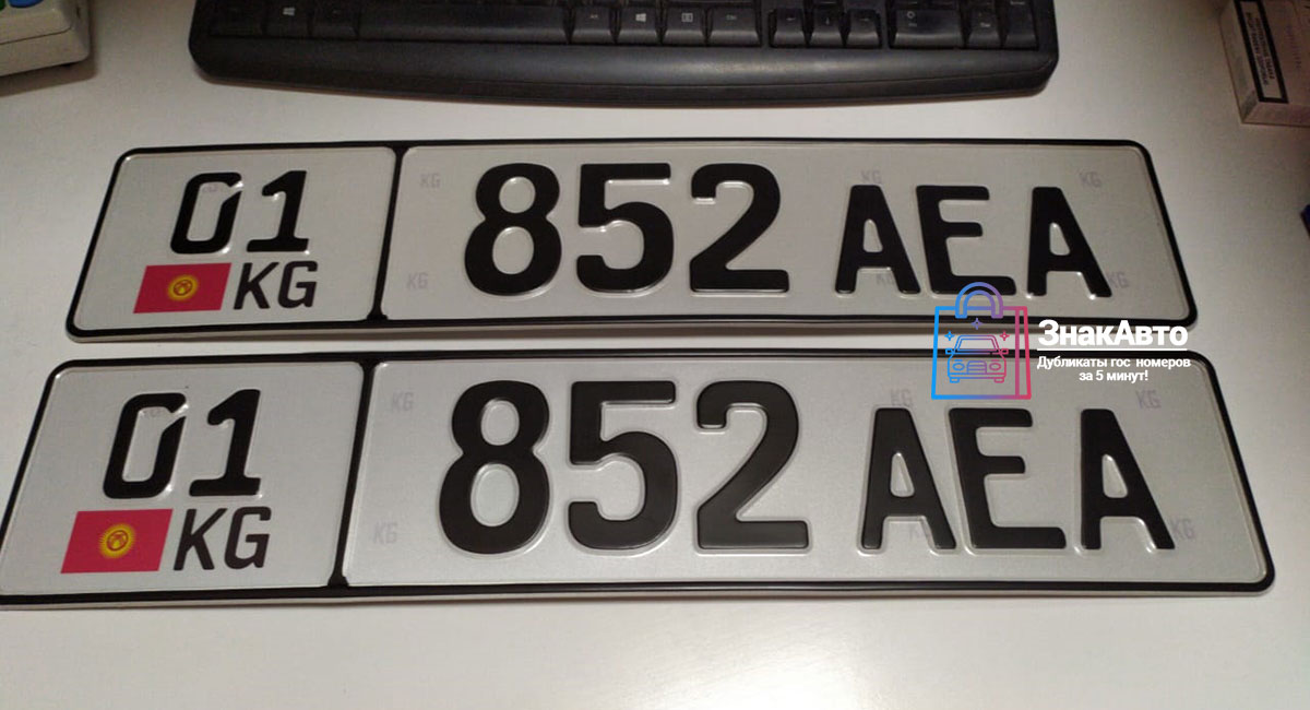 Киргизские сувенирные номера на автомобиль «852AEA»