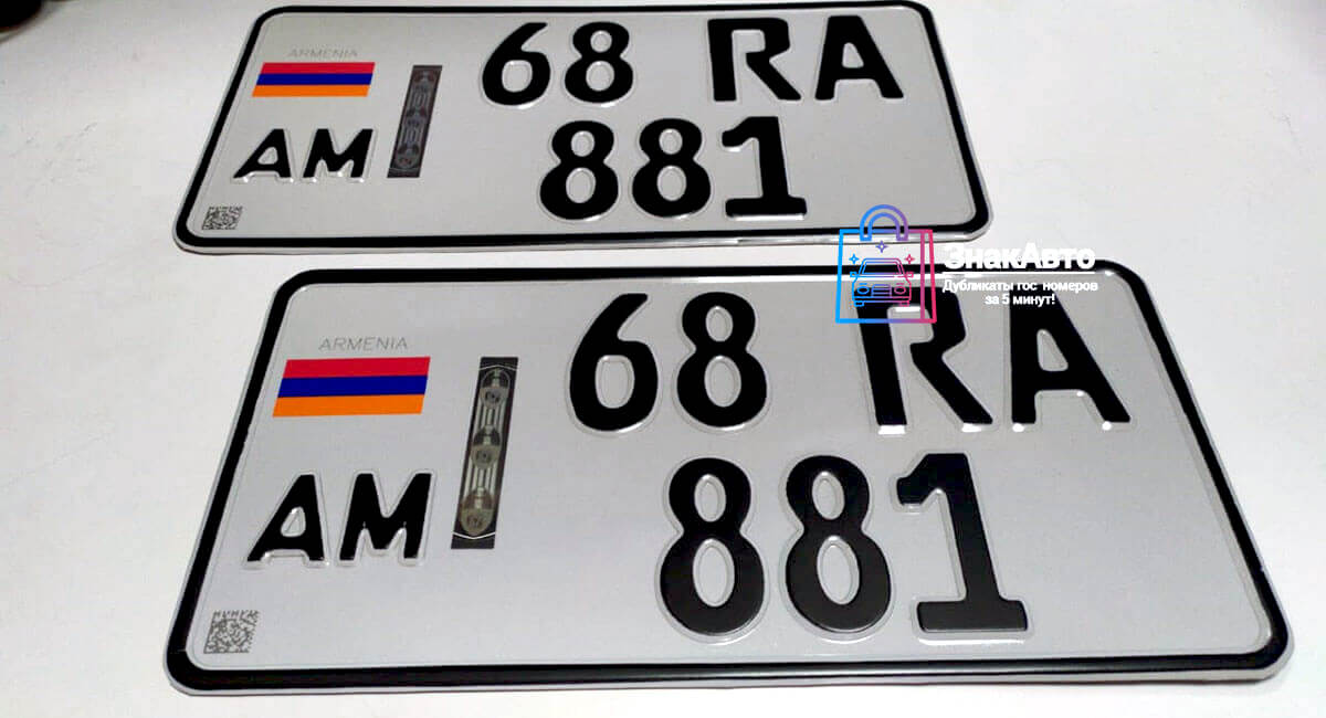 Армянские сувенирные номера на автомобиль «68RA881»